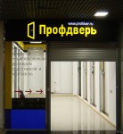 Оформление магазина в  Т/Ц HOFF г. Москва.  Фрезерованный цельноклеенный световой короб, с подсветкой LED кластерами.