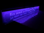 Церковная вывеска, фрезерованный акрил 10мм., виниловая апликация, торцевая подсветка LED кластерами. РОССИЯ, Московская область